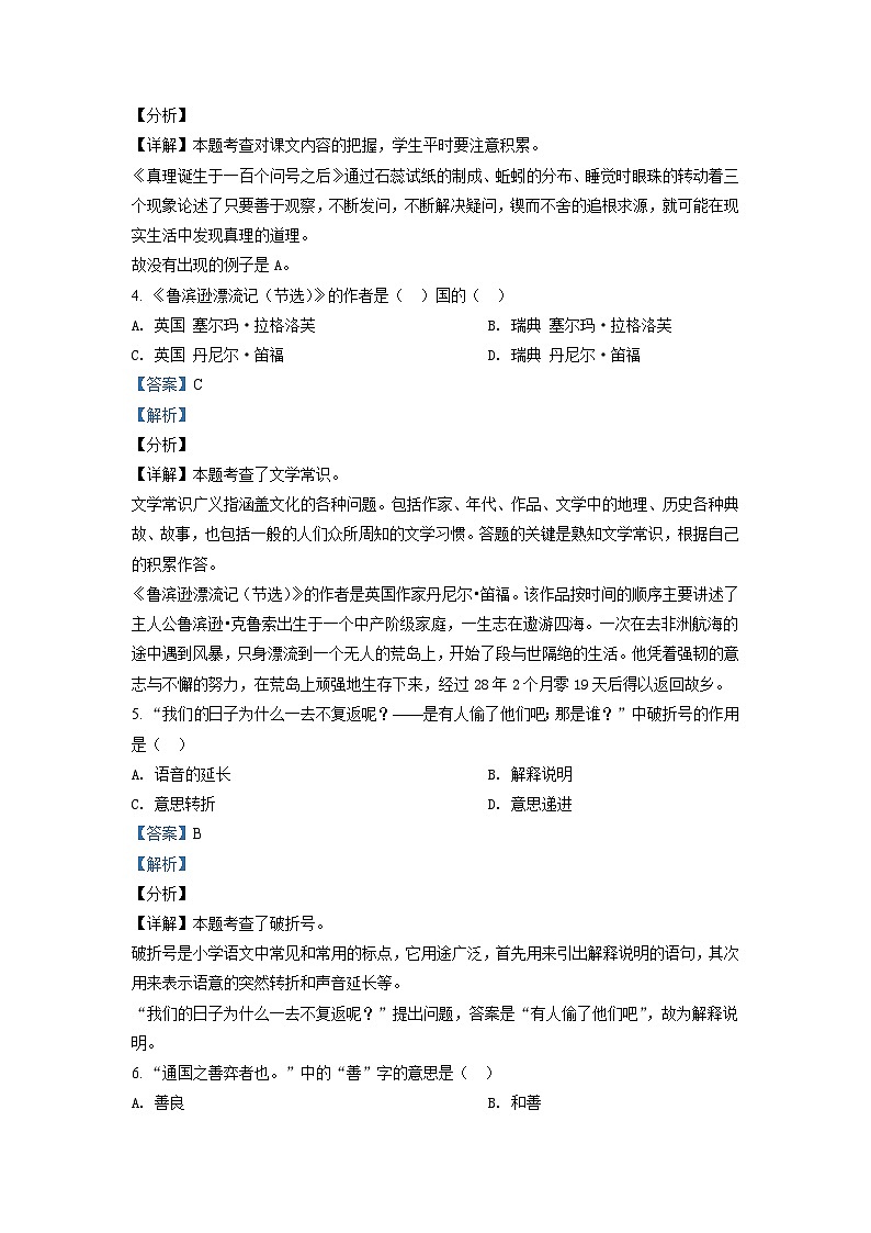 【小升初真题卷】广东省阳江市2021年部编版小升初语文试卷（解析版）第2页