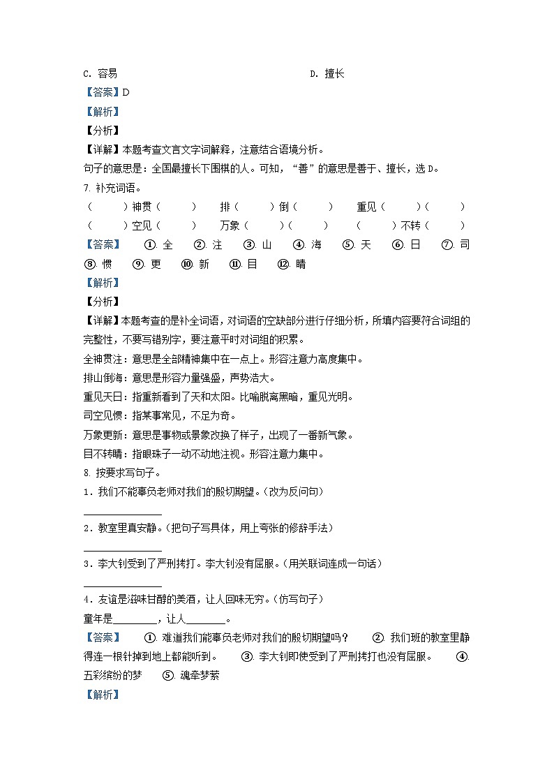 【小升初真题卷】广东省阳江市2021年部编版小升初语文试卷（解析版）第3页