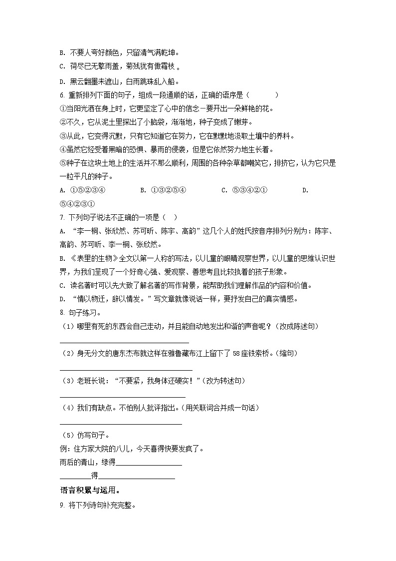 【小升初真题卷】江苏省宿迁市泗洪县2021年部编版小升初考试语文试卷（原卷版+解析版）02