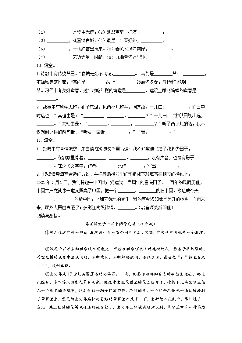 【小升初真题卷】江苏省宿迁市泗洪县2021年部编版小升初考试语文试卷（原卷版+解析版）03