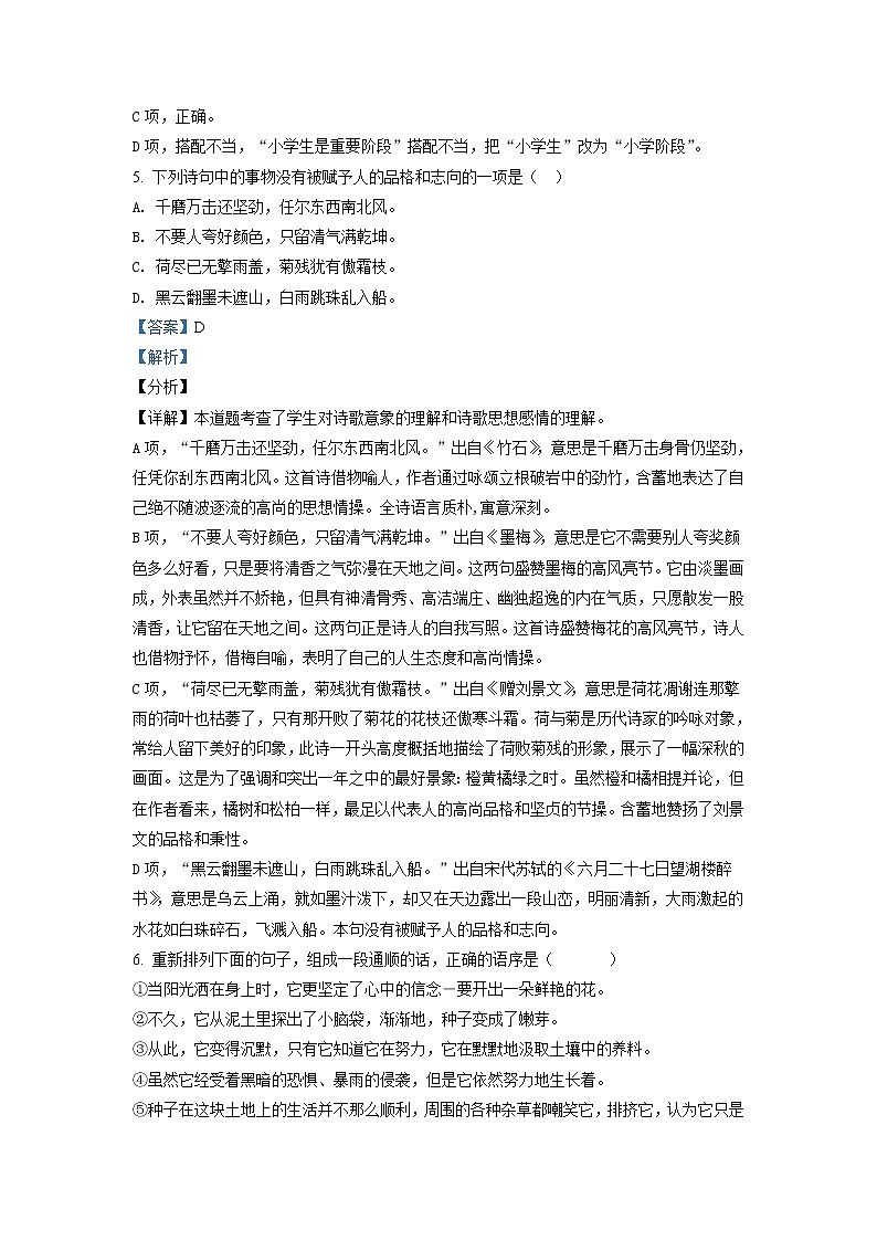 【小升初真题卷】江苏省常州市溧阳市2021年部编版小升初考试语文试卷（原卷版+解析版）03
