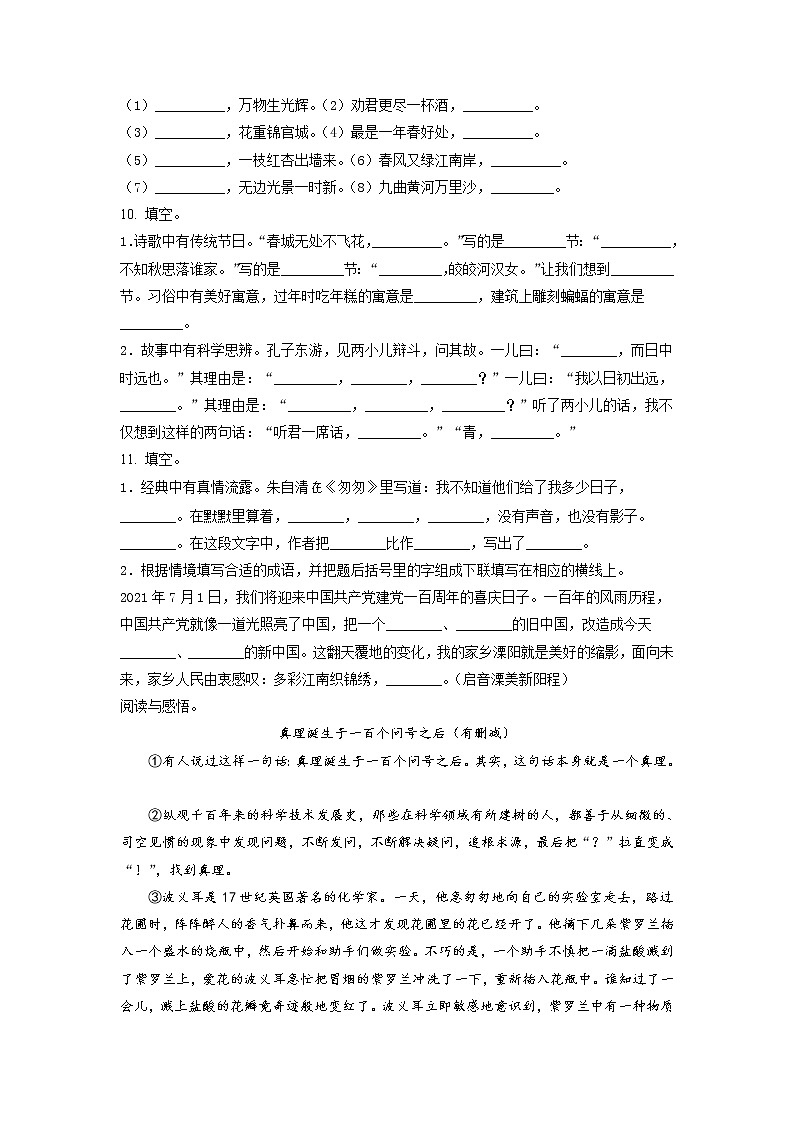 【小升初真题卷】江苏省常州市溧阳市2021年部编版小升初考试语文试卷（原卷版+解析版）03