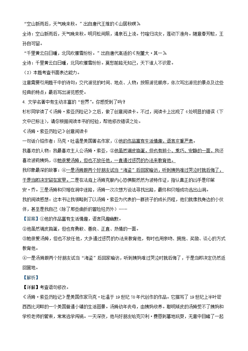 【小升初真题卷】江苏省徐州市2022年部编版小升初考试语文试卷（原卷版+解析版）03