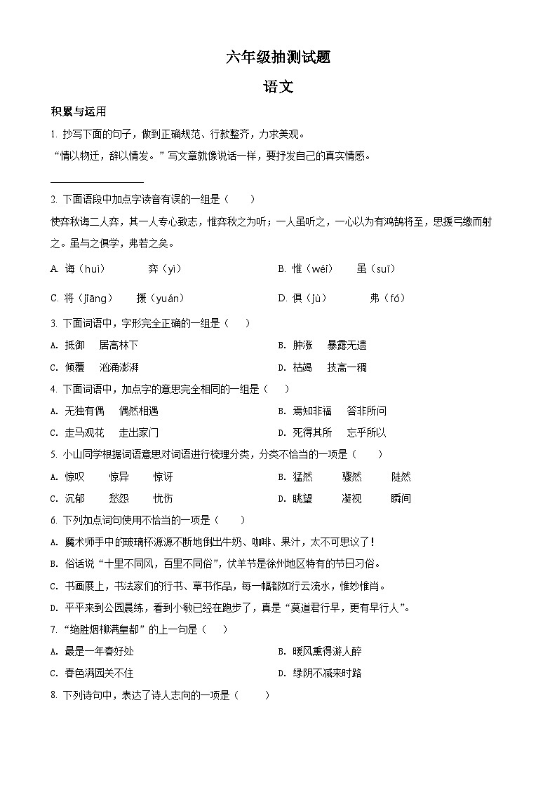 【小升初真题卷】江苏省徐州市沛县2021年部编版小升初考试语文试卷（原卷版+解析版）01