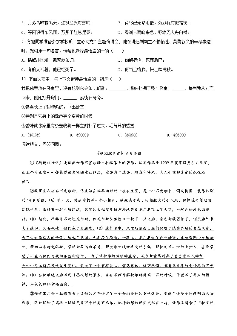 【小升初真题卷】江苏省徐州市沛县2021年部编版小升初考试语文试卷（原卷版+解析版）02