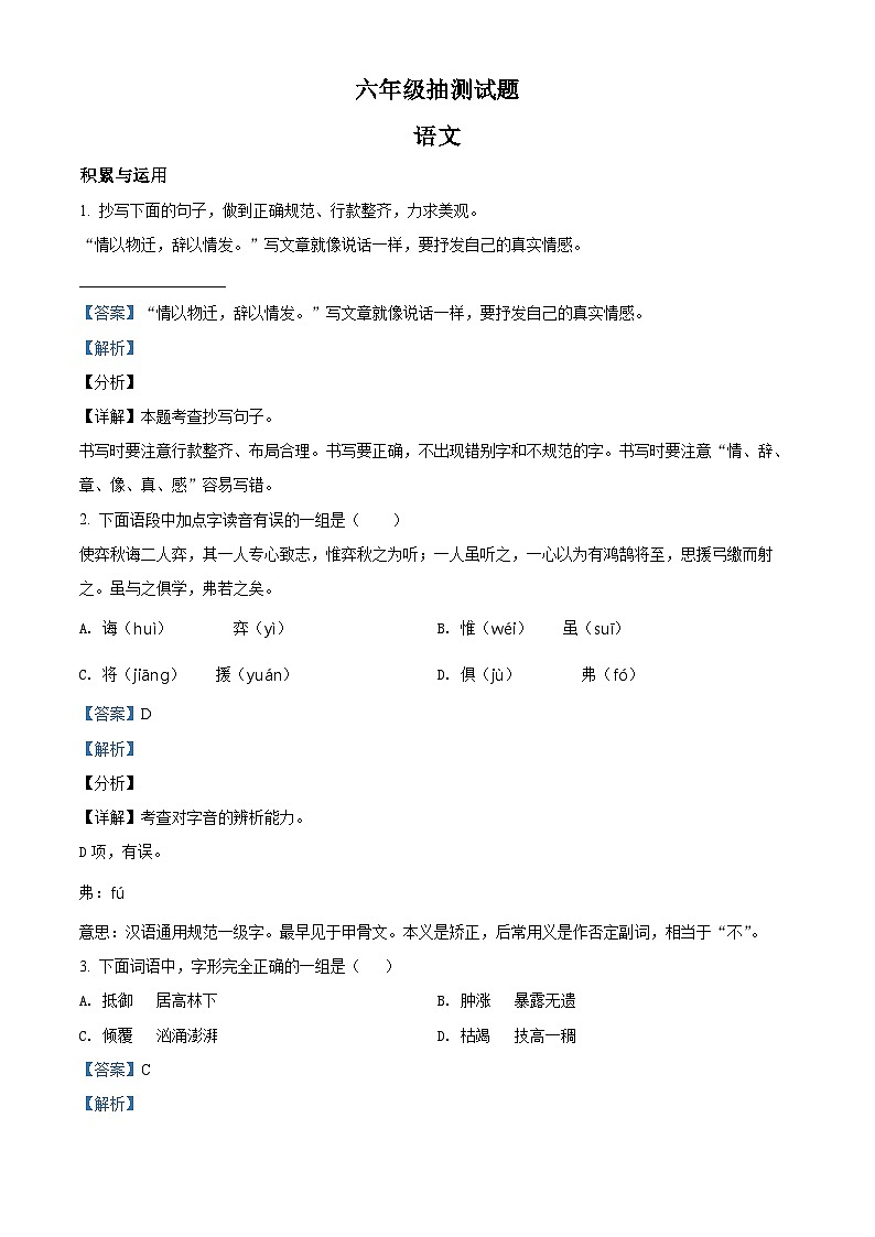 【小升初真题卷】江苏省徐州市沛县2021年部编版小升初考试语文试卷（原卷版+解析版）01