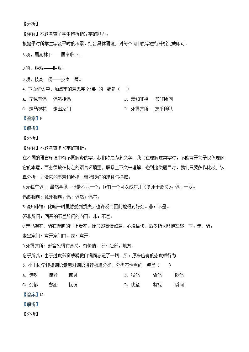 【小升初真题卷】江苏省徐州市沛县2021年部编版小升初考试语文试卷（原卷版+解析版）02