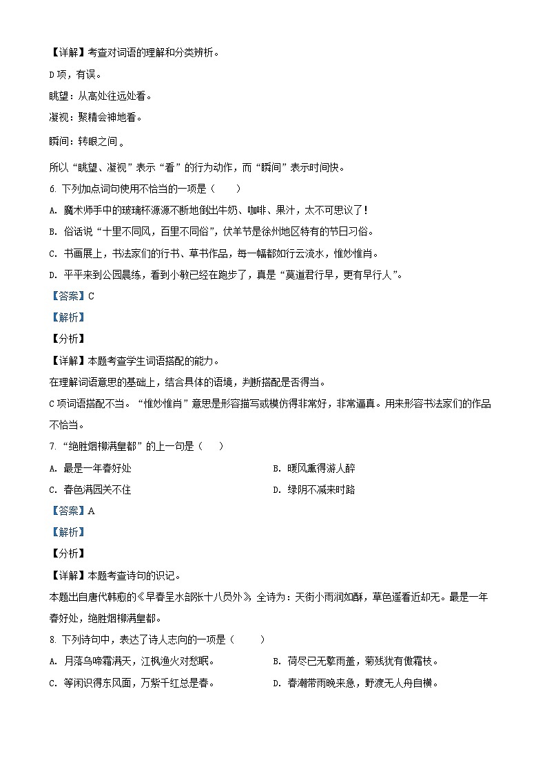 【小升初真题卷】江苏省徐州市沛县2021年部编版小升初考试语文试卷（原卷版+解析版）03