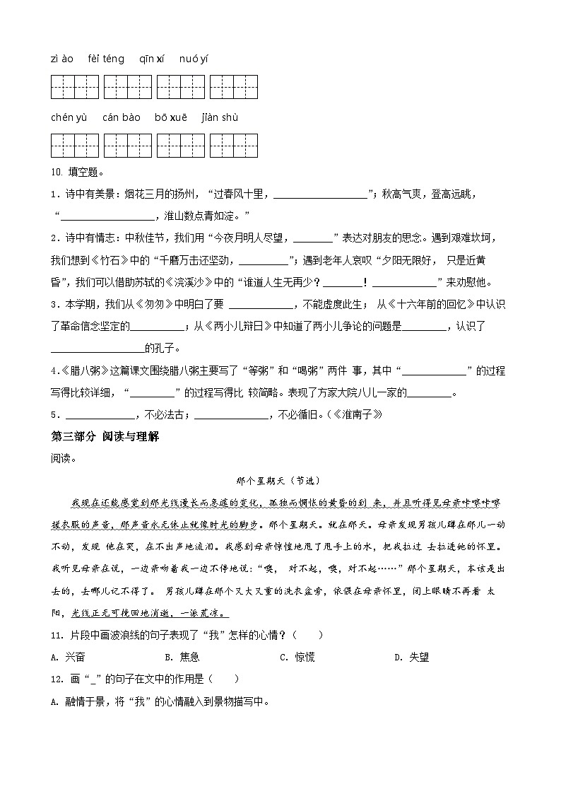 【小升初真题卷】江苏省扬州市仪征市2021年部编版小升初考试语文试卷（原卷版+解析版）02
