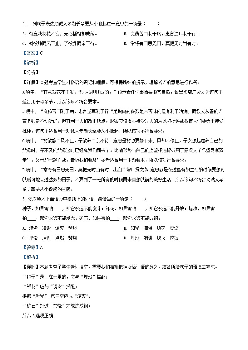 【小升初真题卷】江苏省扬州市仪征市2021年部编版小升初考试语文试卷（原卷版+解析版）02