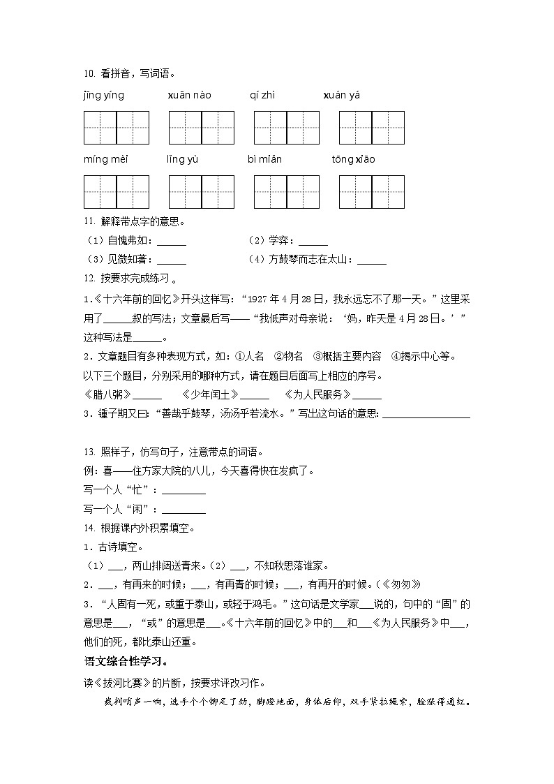 【小升初真题卷】江苏省淮安市洪泽区2021年小升初考试语文试卷（原卷版+解析版）02