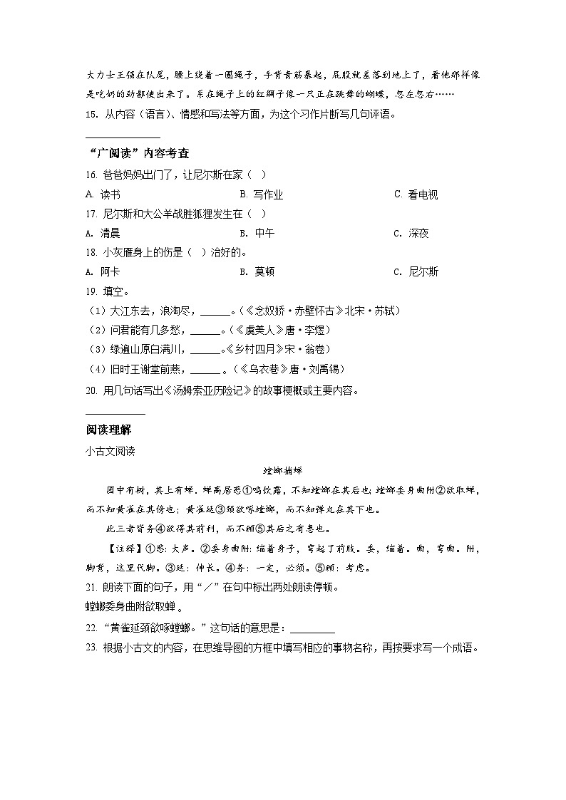 【小升初真题卷】江苏省淮安市洪泽区2021年小升初考试语文试卷（原卷版+解析版）03