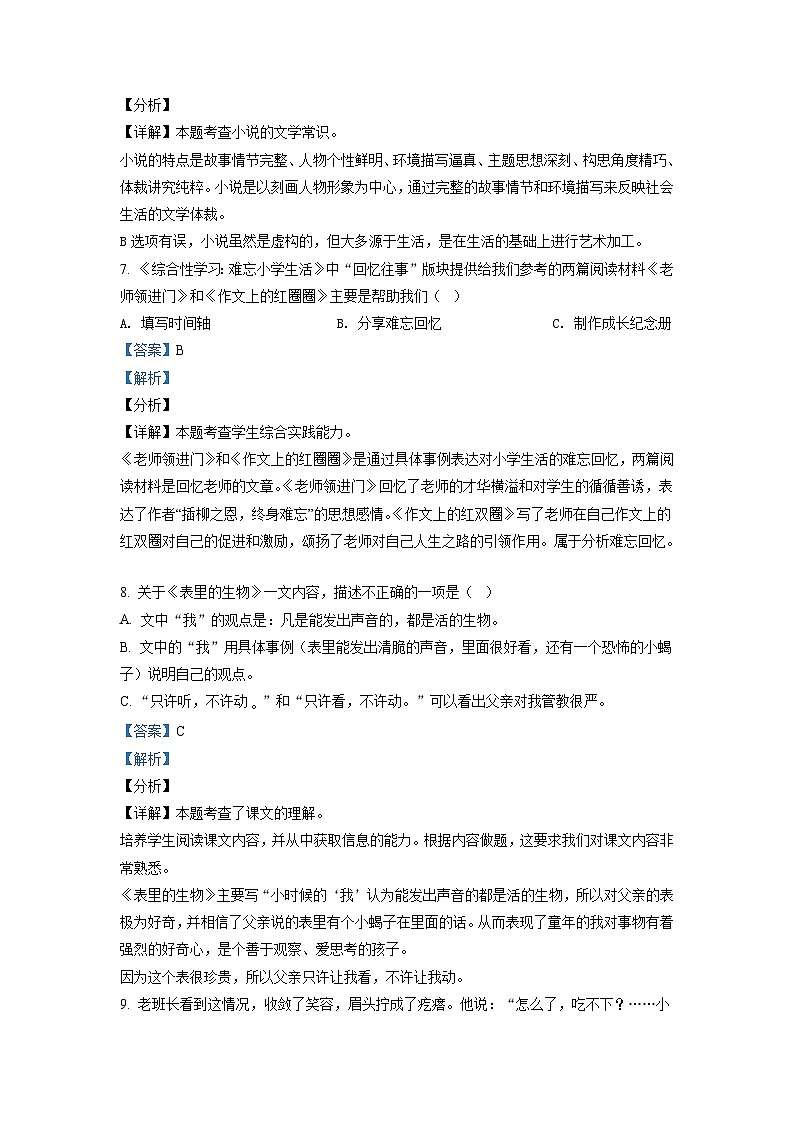 【小升初真题卷】江苏省淮安市洪泽区2021年小升初考试语文试卷（原卷版+解析版）03