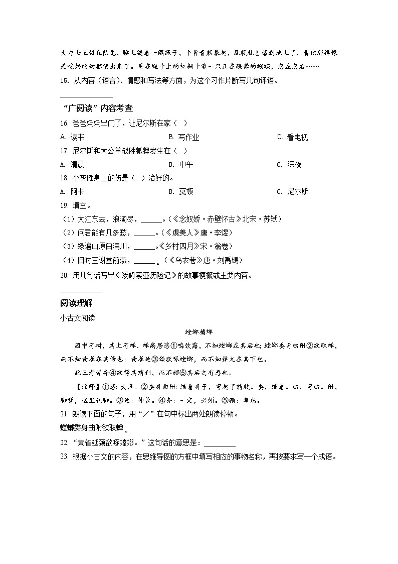 【小升初真题卷】江苏省淮安市洪泽区2021年部编版小升初考试语文试卷（原卷版+解析版）03