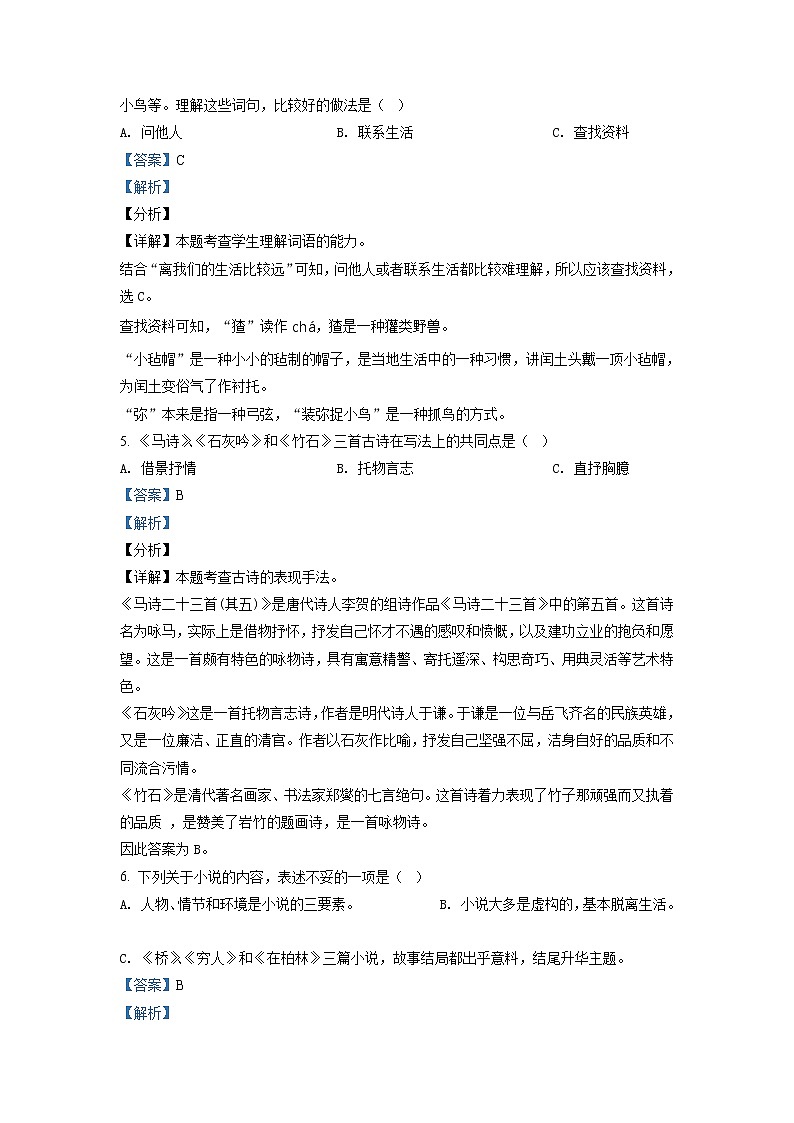 【小升初真题卷】江苏省淮安市洪泽区2021年部编版小升初考试语文试卷（原卷版+解析版）02