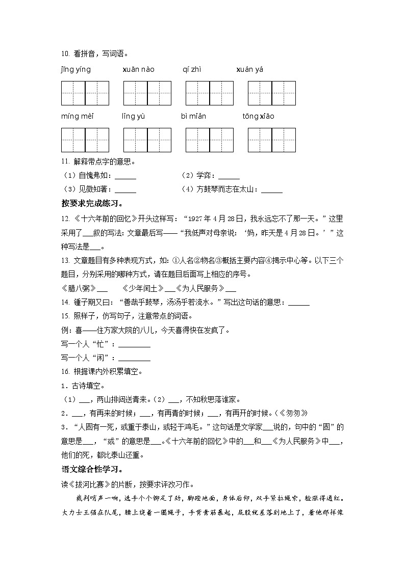 【小升初真题卷】江苏省淮安市淮安区2021年部编版小升初考试语文试卷（原卷版+解析版）02