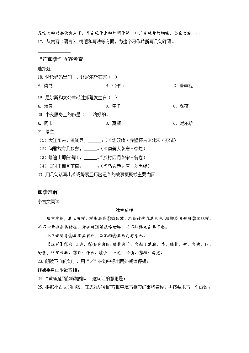【小升初真题卷】江苏省淮安市淮安区2021年部编版小升初考试语文试卷（原卷版+解析版）03