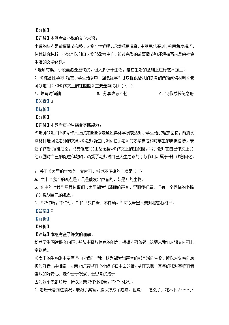 【小升初真题卷】江苏省淮安市淮安区2021年部编版小升初考试语文试卷（原卷版+解析版）03