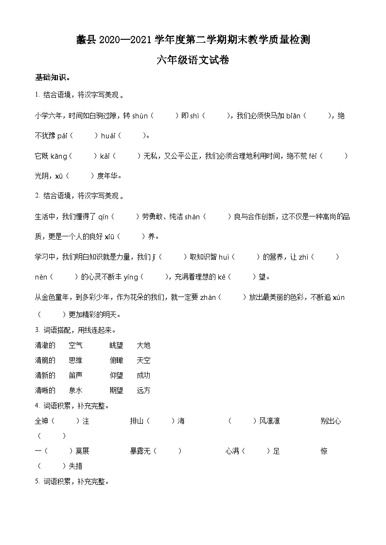【小升初真题卷】河北省保定市蠡县2021年部编版小升初考试语文试卷（原卷版）第1页