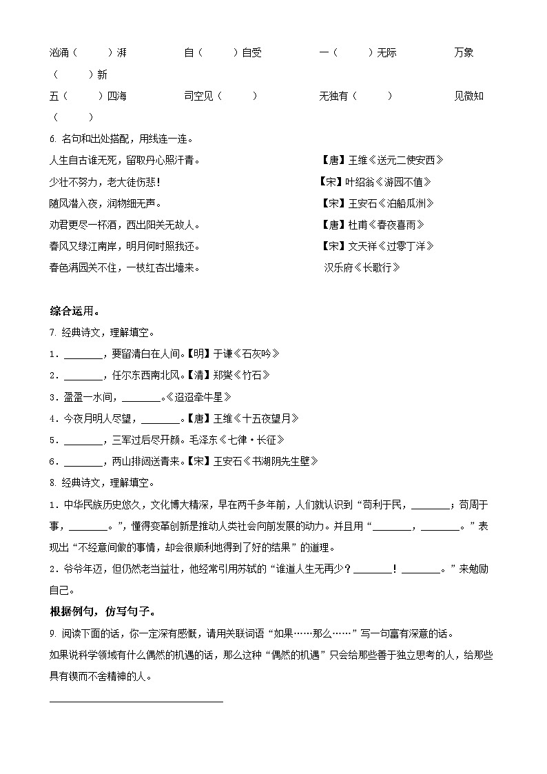 【小升初真题卷】河北省保定市蠡县2021年部编版小升初考试语文试卷（原卷版）第2页
