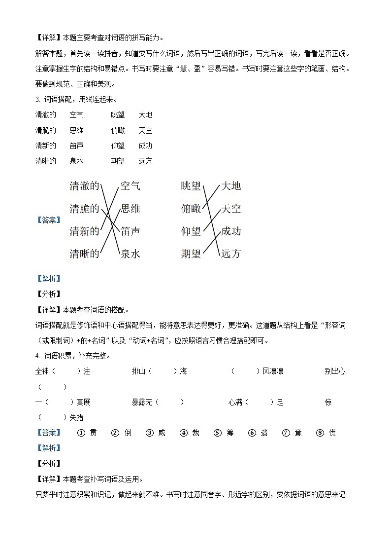 【小升初真题卷】河北省保定市蠡县2021年部编版小升初考试语文试卷（解析版）第2页