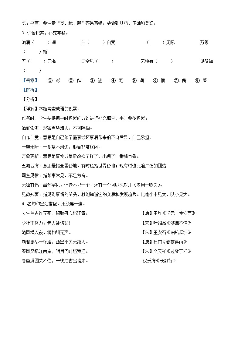 【小升初真题卷】河北省保定市蠡县2021年部编版小升初考试语文试卷（解析版）第3页