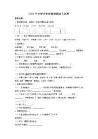 【小升初真题卷】河北省唐山市路南区2021年部编版小升初语文试卷（原卷版+解析版）