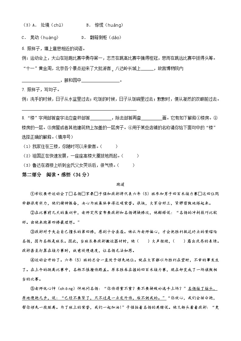 【小升初真题卷】河北省沧州市2021年部编版六年级下册小升初考试语文试卷（原卷版）第2页