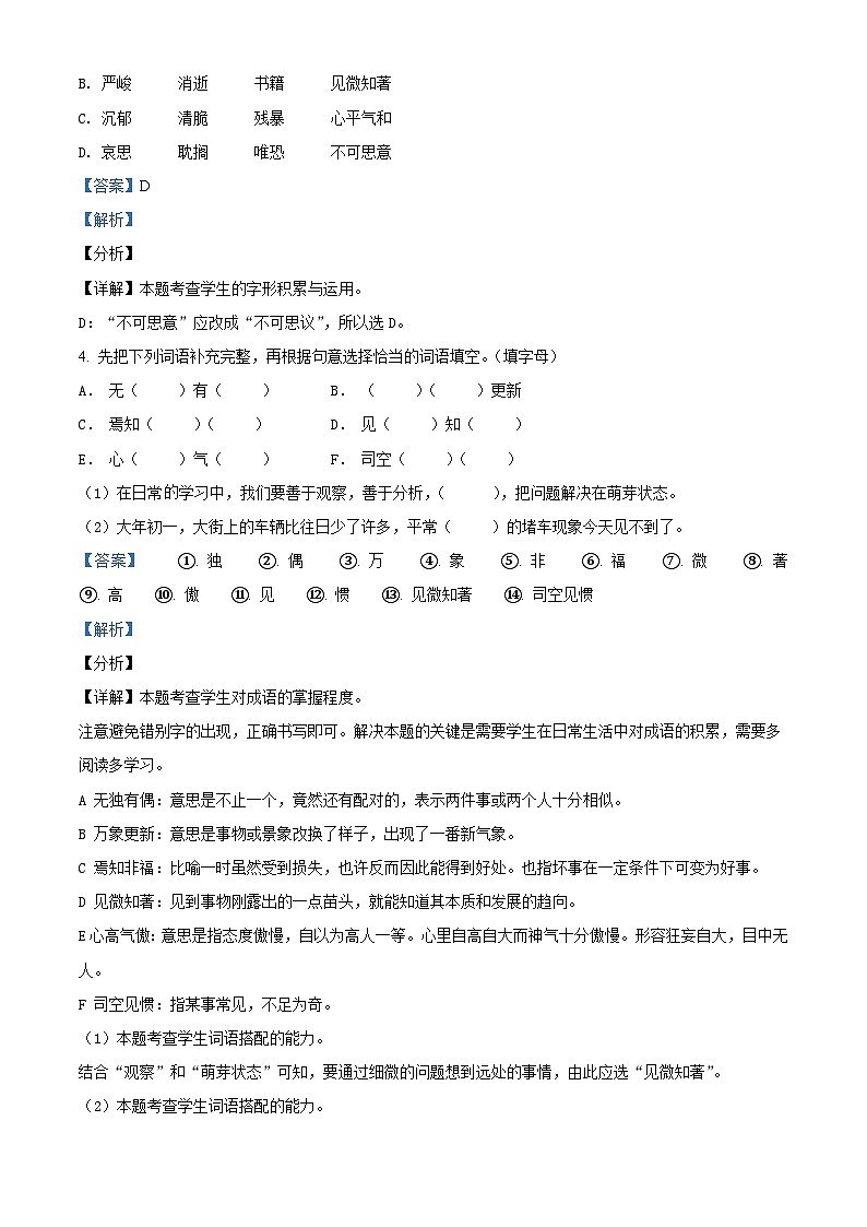 【小升初真题卷】河北省沧州市2021年部编版六年级下册小升初考试语文试卷（解析版）第2页