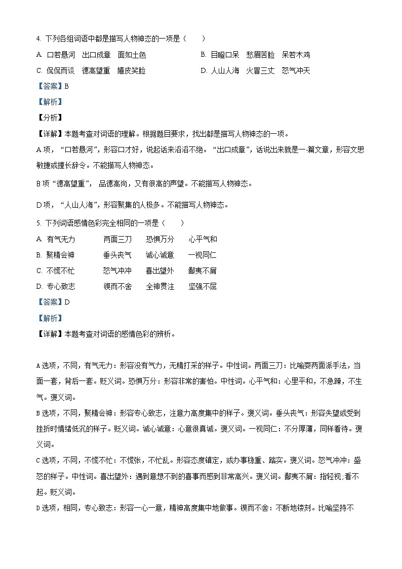 【小升初真题卷】河北省石家庄市正定县2021年部编版六年级下册小升初模拟语文试卷（解析版）第2页