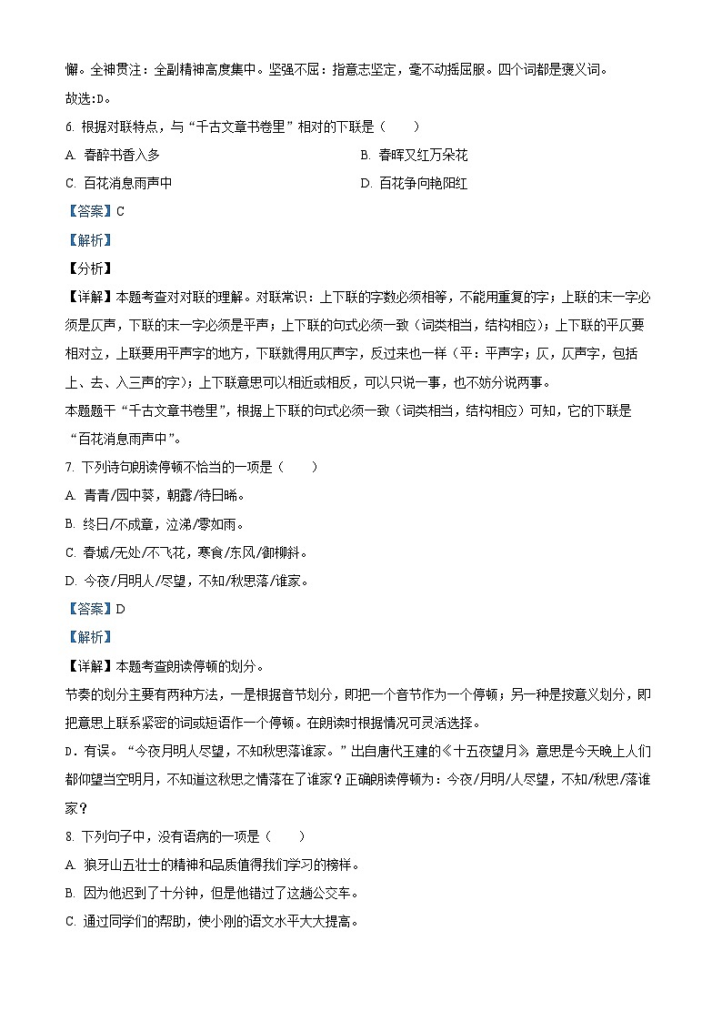 【小升初真题卷】河北省石家庄市正定县2021年部编版六年级下册小升初模拟语文试卷（解析版）第3页