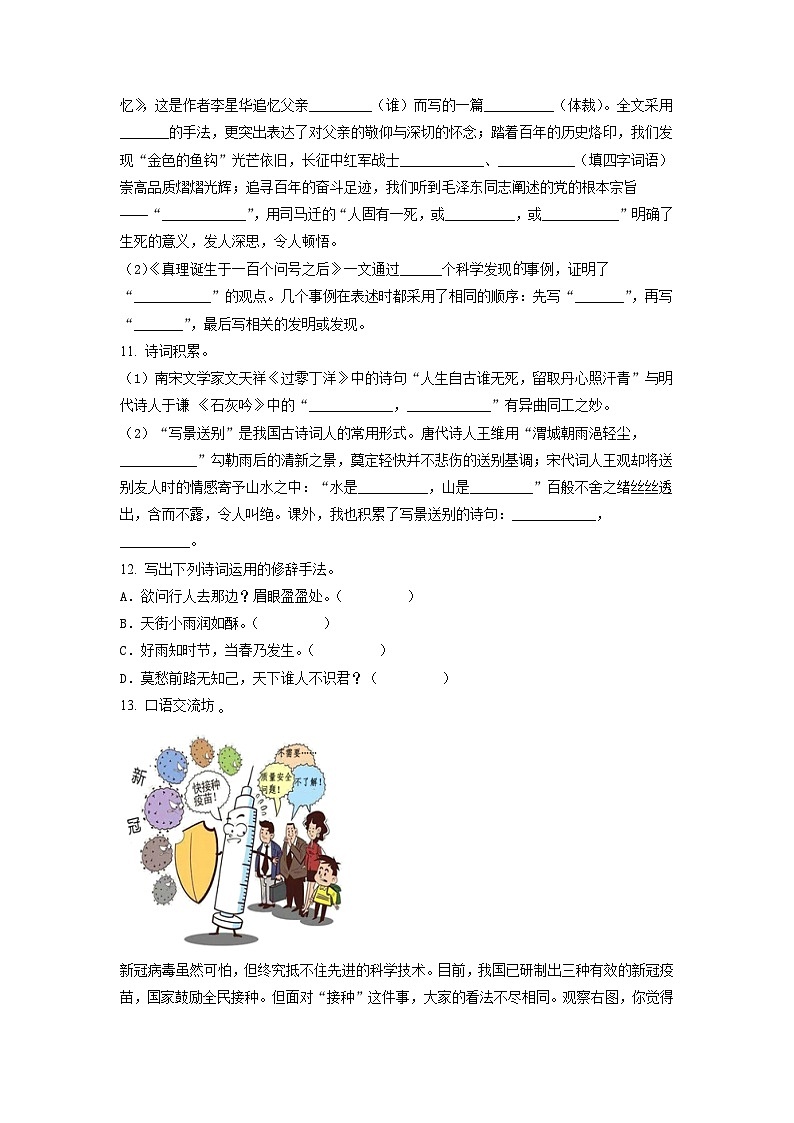 【小升初真题卷】河北省秦皇岛市昌黎县2021年部编版小升初考试语文试卷（原卷版+解析版）02