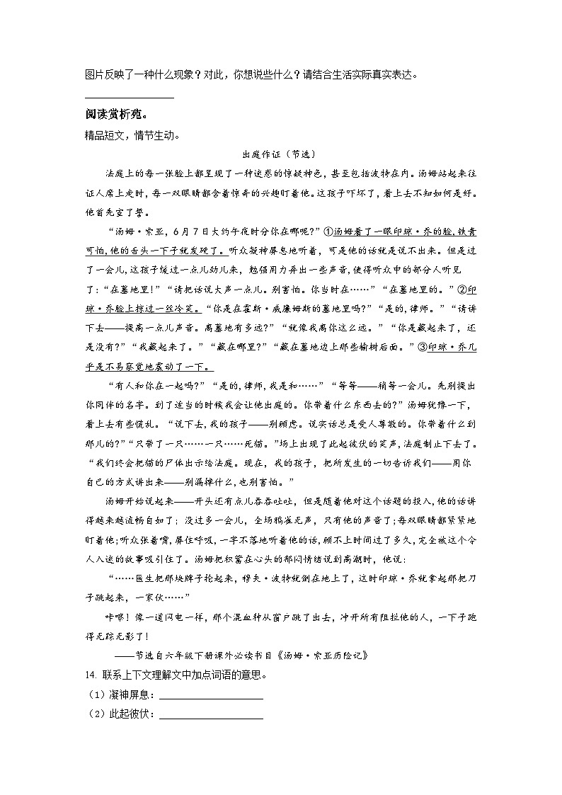 【小升初真题卷】河北省秦皇岛市昌黎县2021年部编版小升初考试语文试卷（原卷版+解析版）03