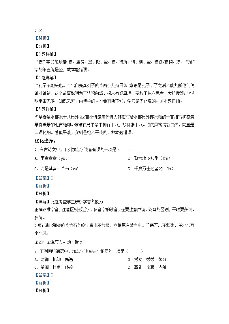 【小升初真题卷】河北省秦皇岛市昌黎县2021年部编版小升初考试语文试卷（原卷版+解析版）02