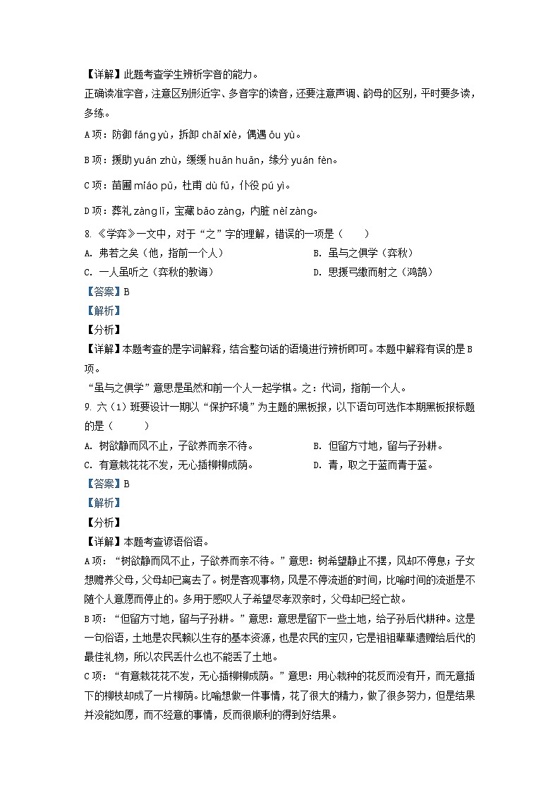【小升初真题卷】河北省秦皇岛市昌黎县2021年部编版小升初考试语文试卷（原卷版+解析版）03