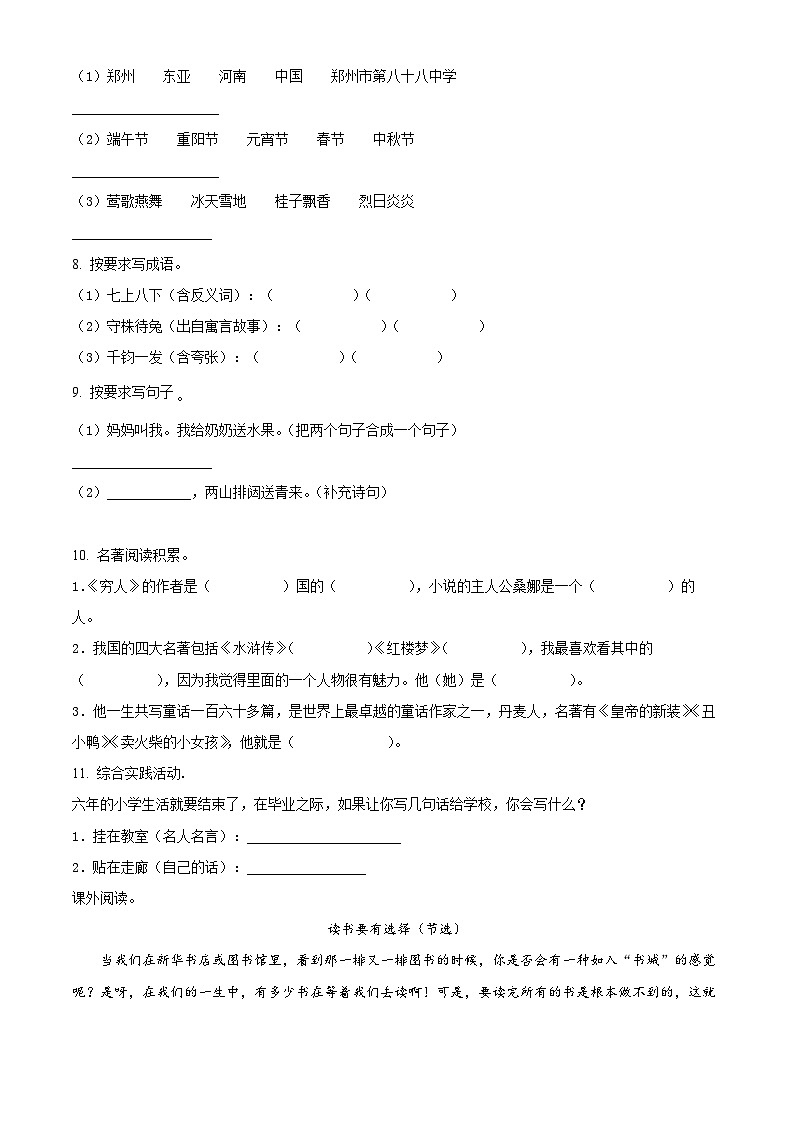 【小升初真题卷】河南省信阳市淮滨县2021年部编版小升初语文试卷（原卷版）第2页