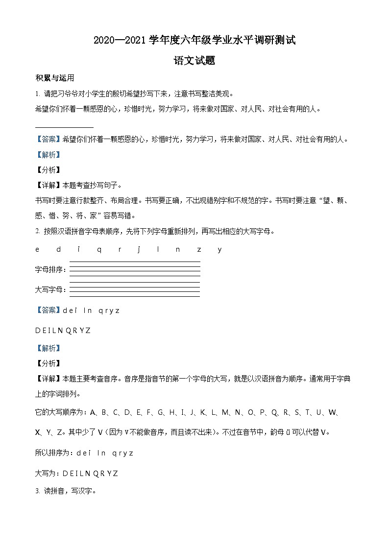 【小升初真题卷】河南省信阳市淮滨县2021年部编版小升初语文试卷（解析版）第1页