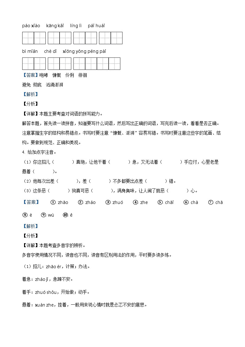 【小升初真题卷】河南省信阳市淮滨县2021年部编版小升初语文试卷（解析版）第2页