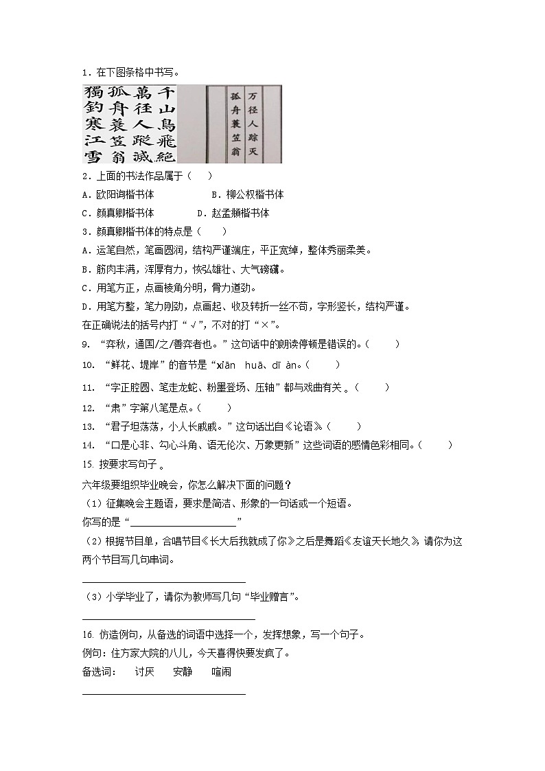 【小升初真题卷】河南省信阳市罗山县2021年部编版小升初考试语文试卷（原卷版）第2页