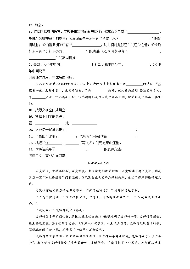 【小升初真题卷】河南省信阳市罗山县2021年部编版小升初考试语文试卷（原卷版）第3页