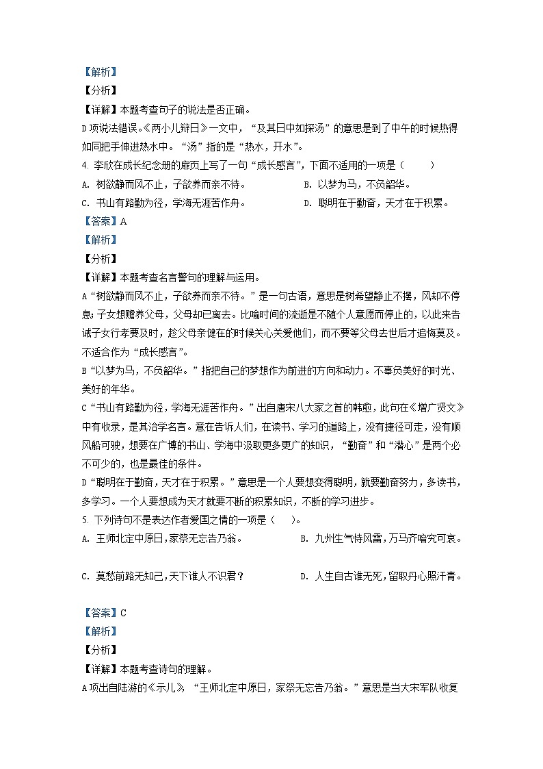 【小升初真题卷】河南省信阳市罗山县2021年部编版小升初考试语文试卷（解析版）第2页