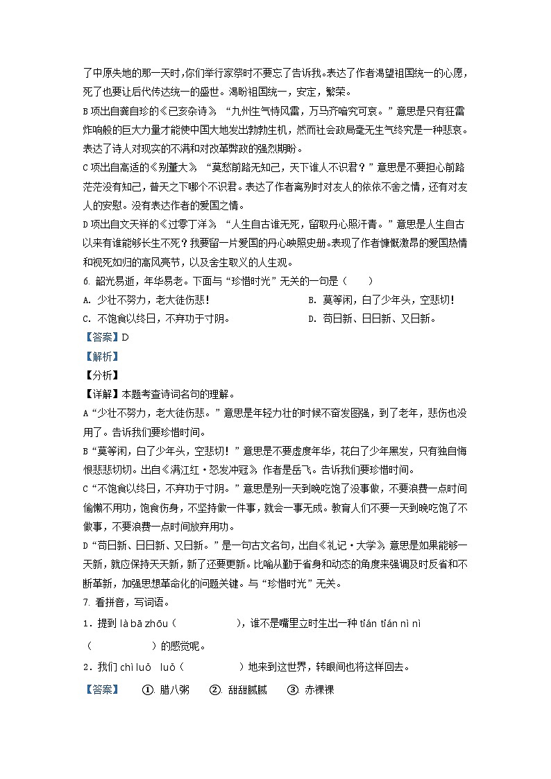 【小升初真题卷】河南省信阳市罗山县2021年部编版小升初考试语文试卷（解析版）第3页