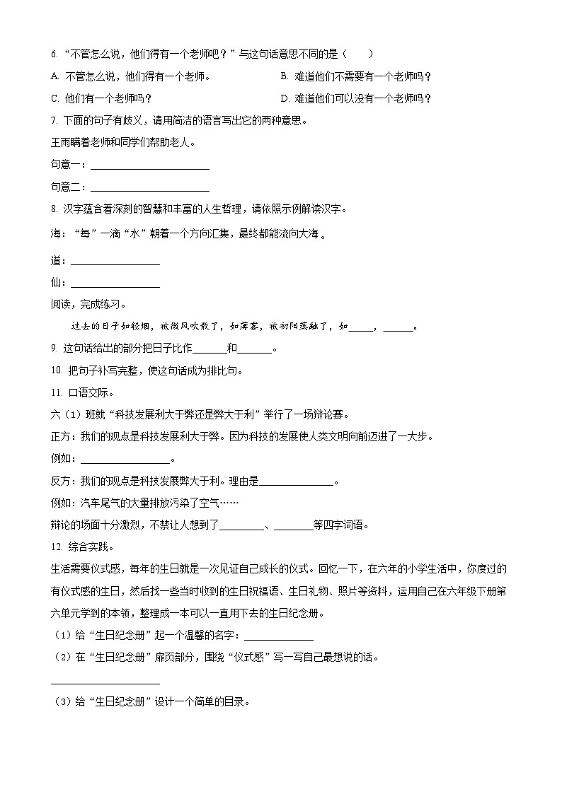 【小升初真题卷】河南省南阳市南召县2021年部编版小升初考试语文试卷（原卷版+解析版）02