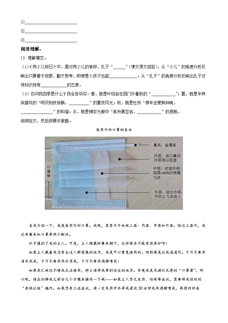 【小升初真题卷】河南省南阳市南召县2021年部编版小升初考试语文试卷（原卷版+解析版）03