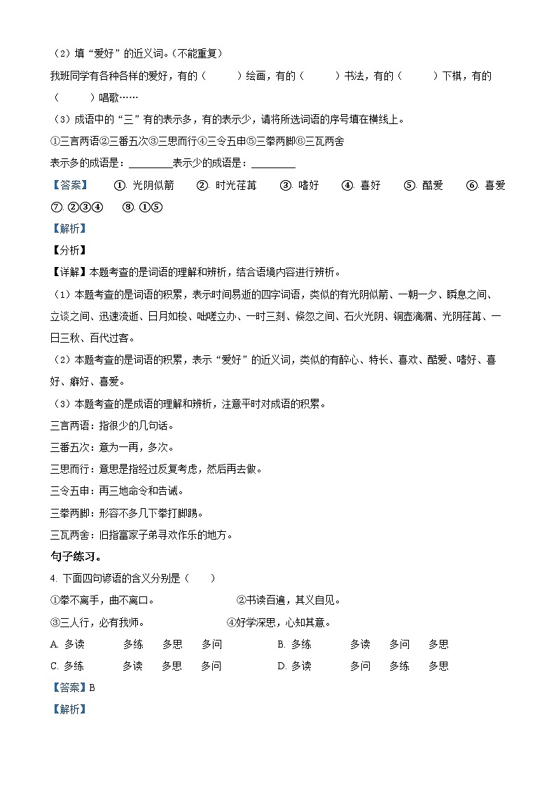 【小升初真题卷】河南省南阳市南召县2021年部编版小升初考试语文试卷（原卷版+解析版）02
