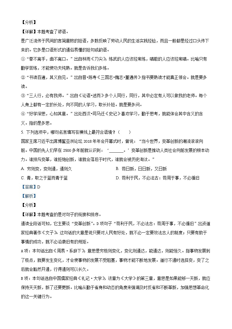 【小升初真题卷】河南省南阳市南召县2021年部编版小升初考试语文试卷（原卷版+解析版）03