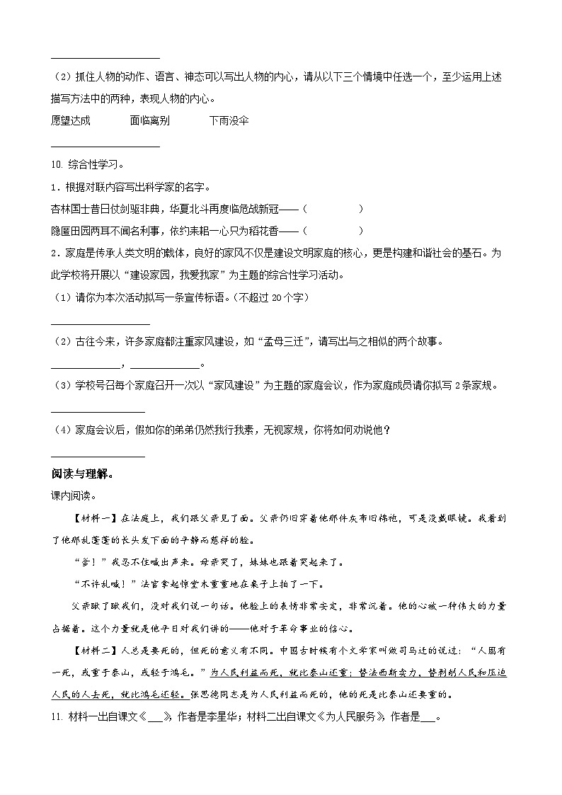【小升初真题卷】河南省平顶山市新城区2021年小升初考试语文试卷（原卷版+解析版）03