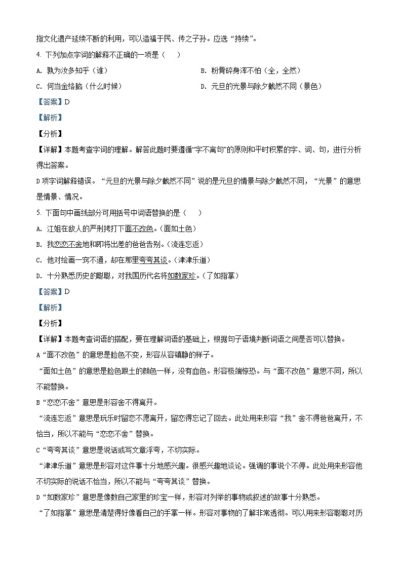 【小升初真题卷】河南省平顶山市新城区2021年小升初考试语文试卷（原卷版+解析版）03