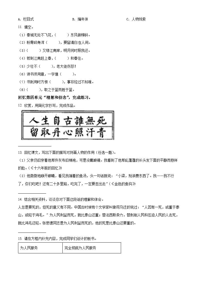 【小升初真题卷】河南省开封市顺河区2021年部编版小升初考试语文试卷（原卷版+解析版）02