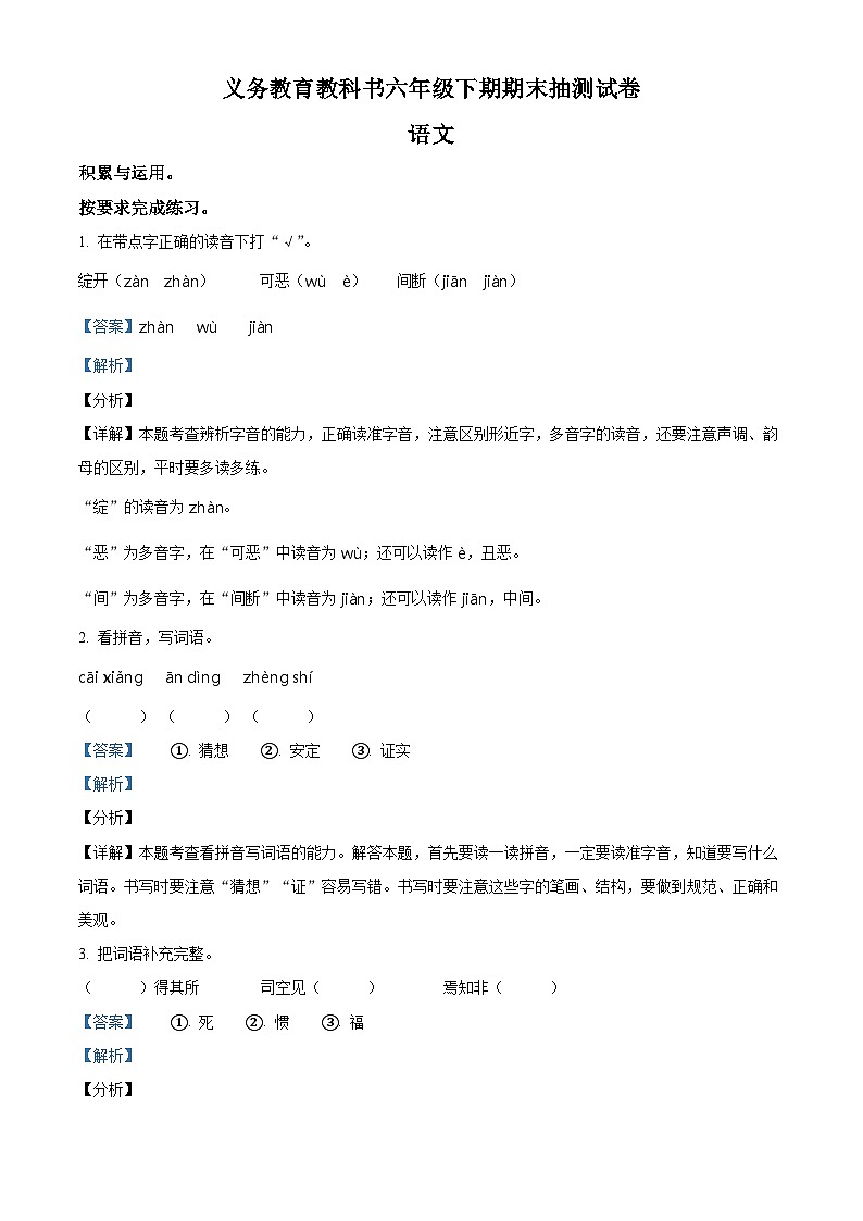 【小升初真题卷】河南省开封市顺河区2021年部编版小升初考试语文试卷（原卷版+解析版）01